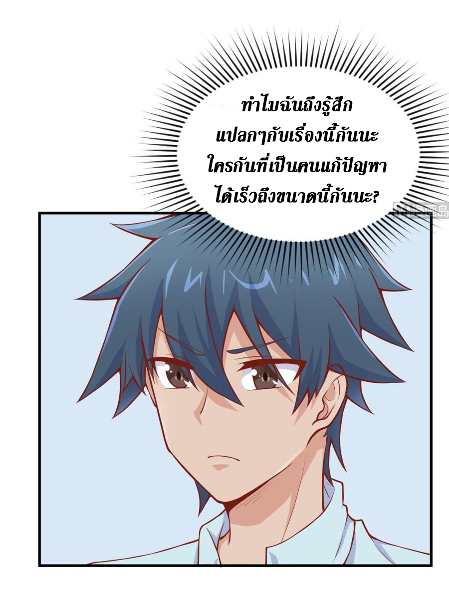 เทพเซียนหมอ ของยัยเทพธิดา ตอนที่ 99 หน้า 10