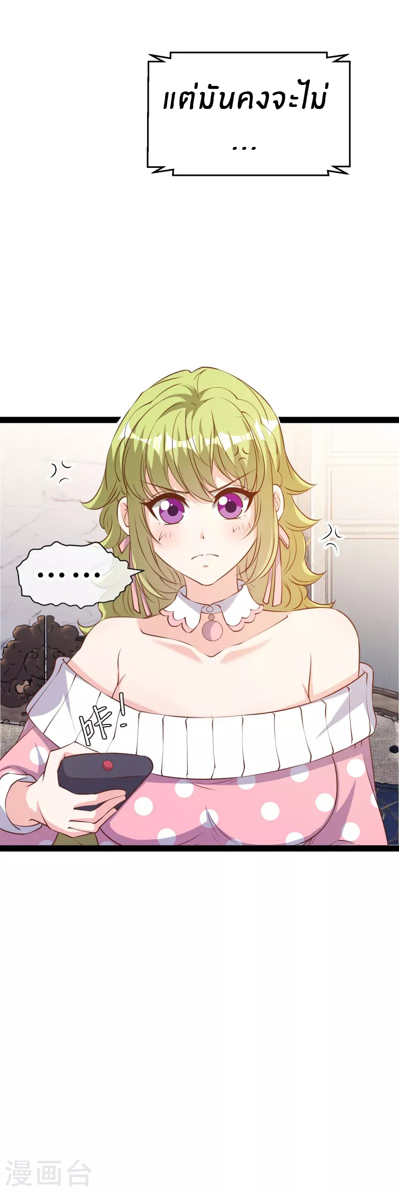 God Fisherman ตอนที่ 279 หน้า 23