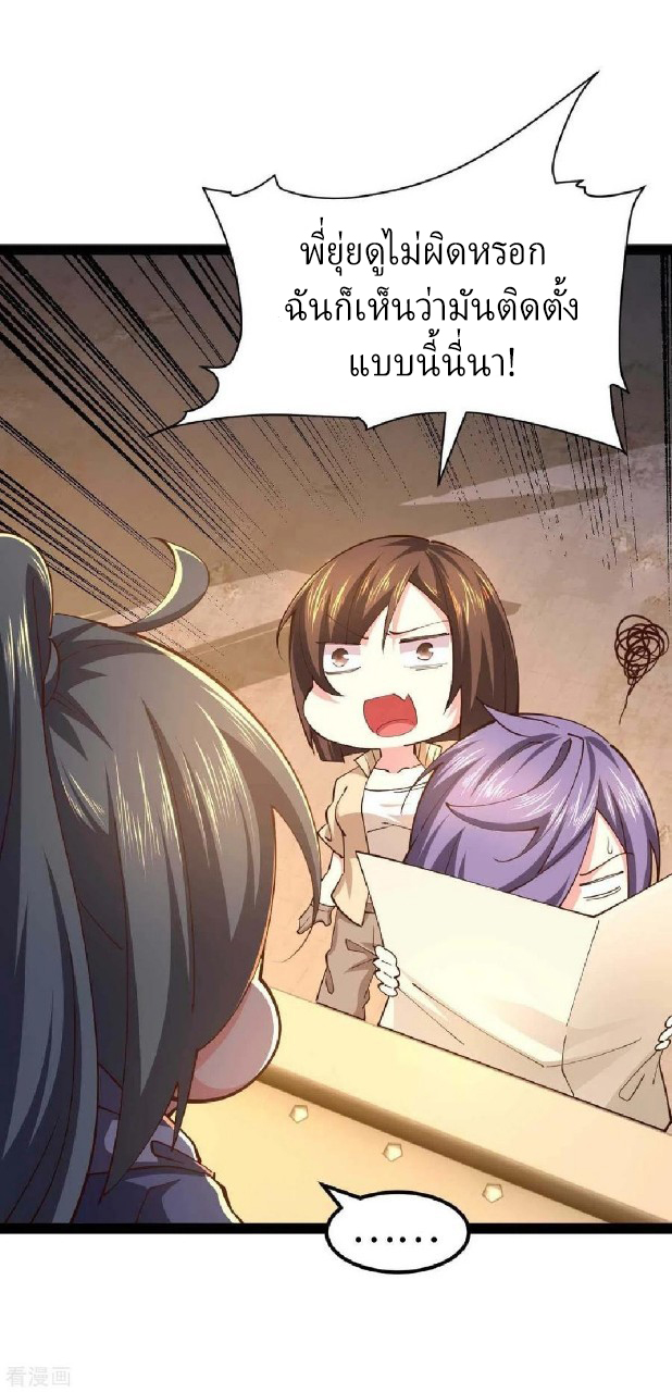ฮาเร็มกองทัพสาวนี้ของผม ตอนที่ 58 หน้า 22