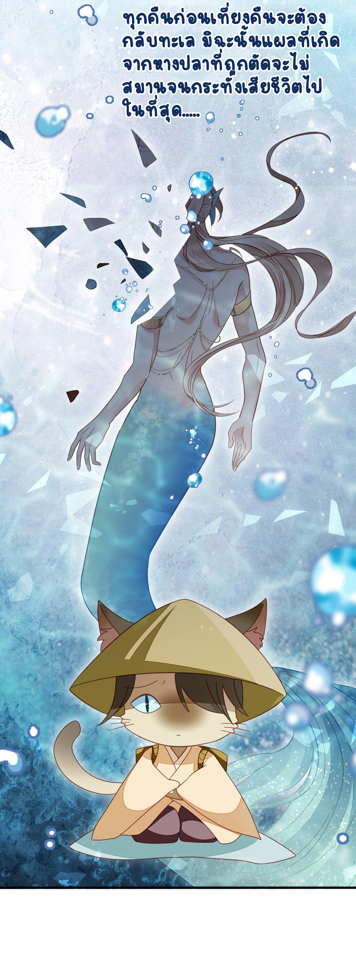 ระบบเปลี่ยนชะตายัยตัวร้าย ตอนที่ 75 หน้า 46