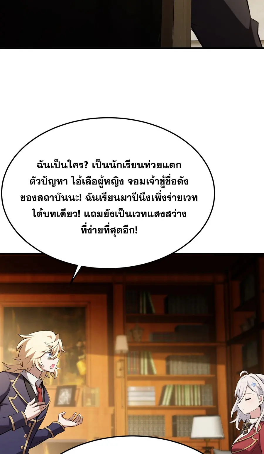 ตัวร้ายผมทองในนิยายตัวเอกหญิงสุดแกร่งก็อยากมีความสุข ตอนที่ 50 หน้า 54