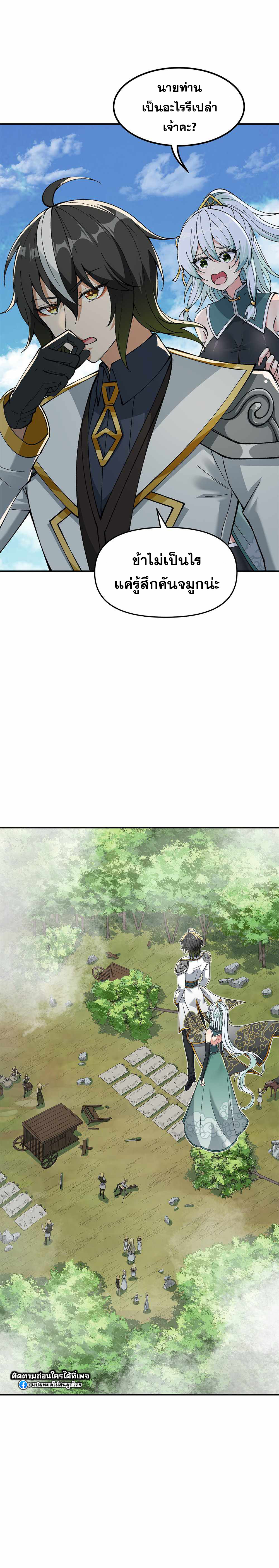 ผู้ยิ่งใหญ่มิได้โง่เสียหน่อย(The Heavenly Path Is Not Stupid) ตอนที่ 10 หน้า 23