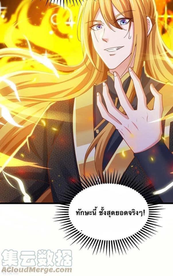 ระบบโครตเกรียน คะแนนล้านล้าน (ฮาเร็ม) ตอนที่ 83 หน้า 17