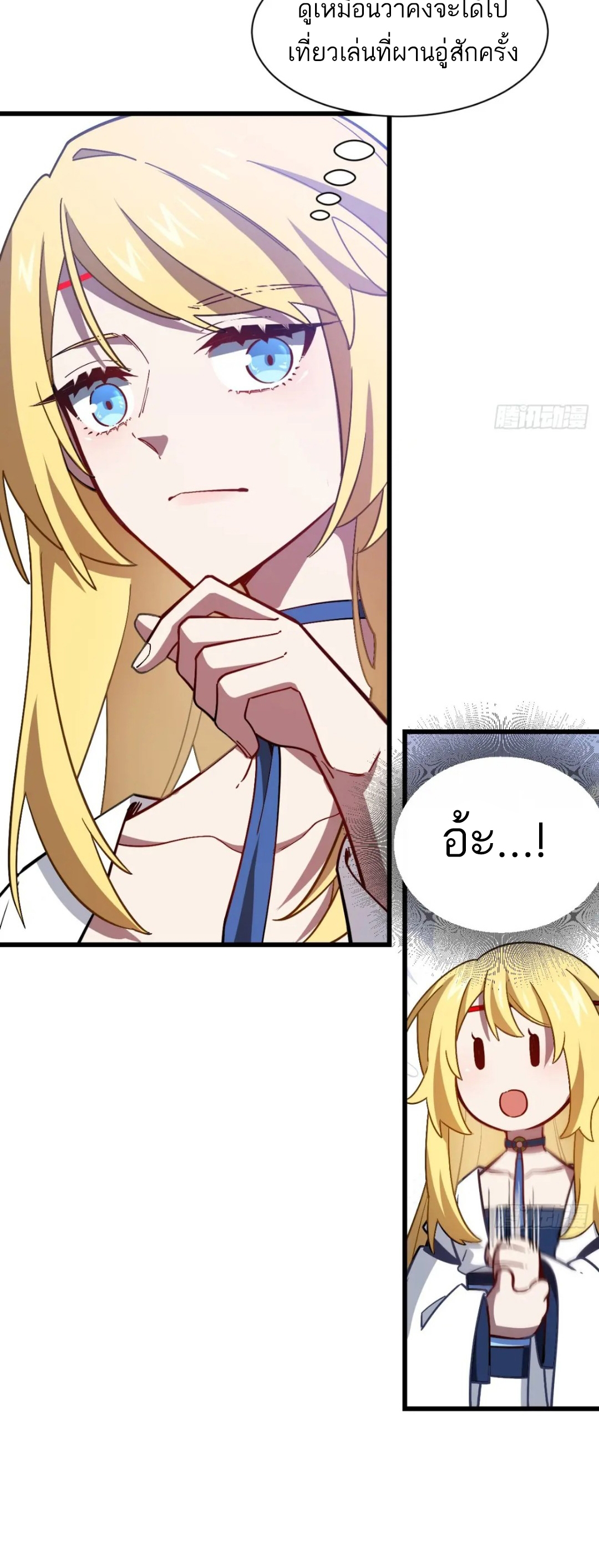 กำเนิดร่างเทวะบรรพกาล ตอนที่ 52 หน้า 22