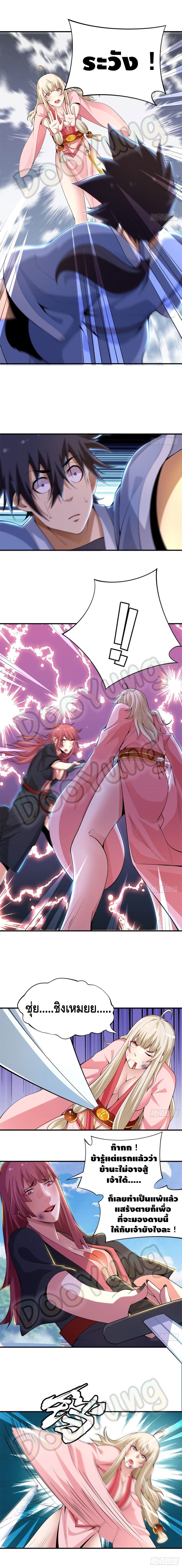 Killing Me ตอนที่ 17 หน้า 5