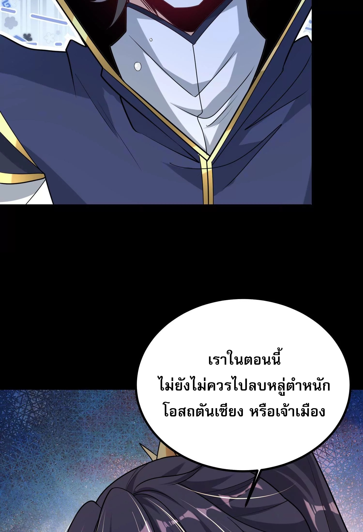 ท้าทายดินแดนพระเจ้า ตอนที่ 18 หน้า 37