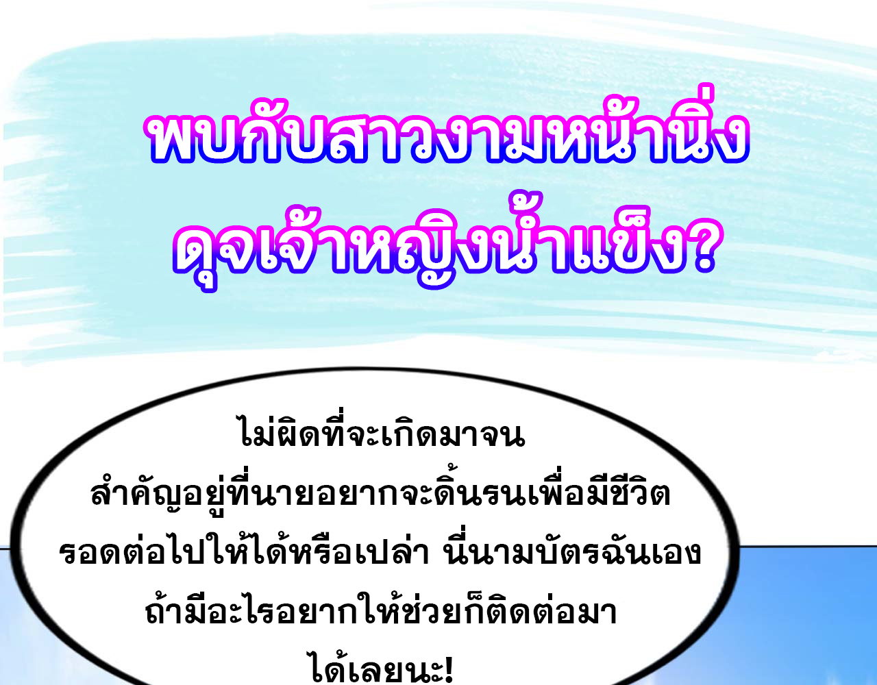 อาจารย์ของผม โคตรจะเทพ (My Master Is A God Of Cultivators) จบ ตอนที่ 1 หน้า 21