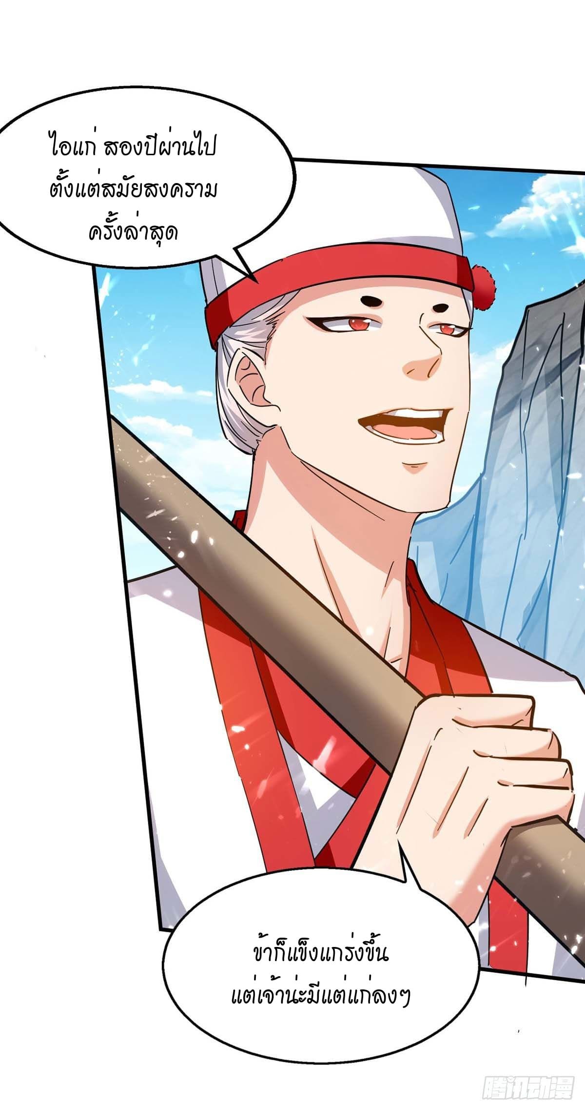 Peerless Martial Spirit ตอนที่ 108 หน้า 20