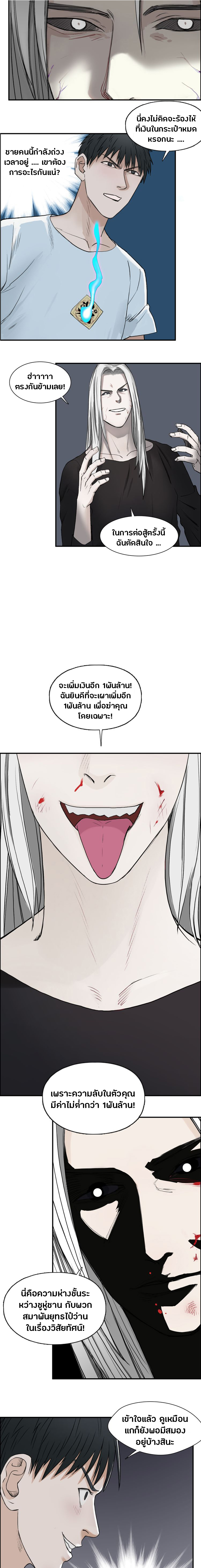 Super Cube ตอนที่ 25 หน้า 12