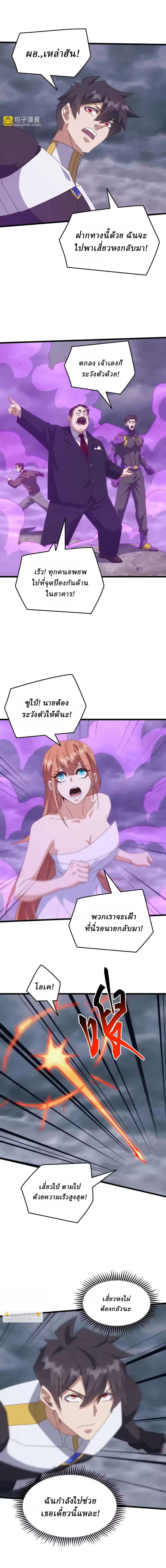 Domestication of Divine Beasts at the Beginning ตอนที่ 68 หน้า 7