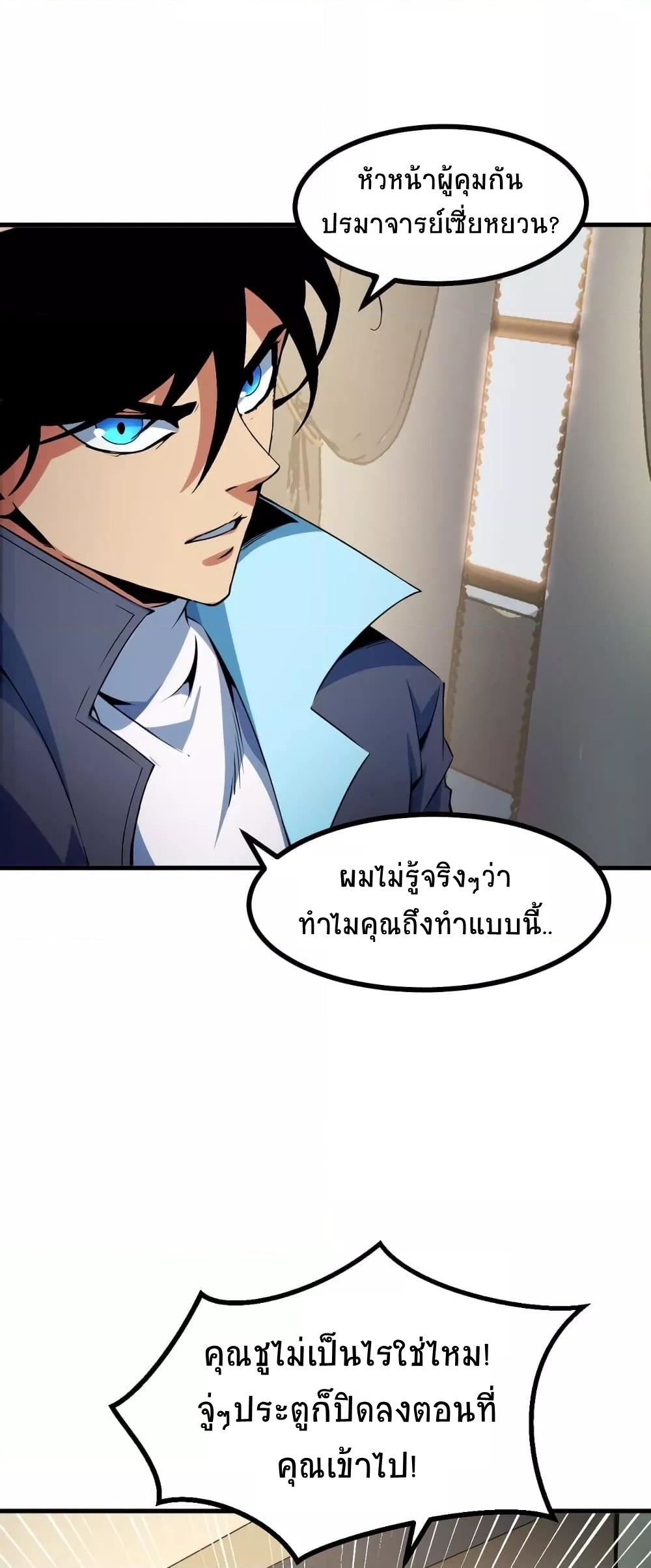 I Level Up By Absorbing Everything ตอนที่ 23 หน้า 36