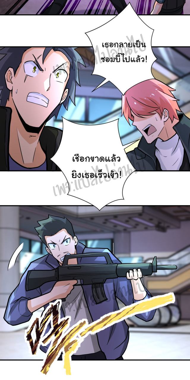 Apocalyptic Super System ตอนที่ 185 หน้า 20