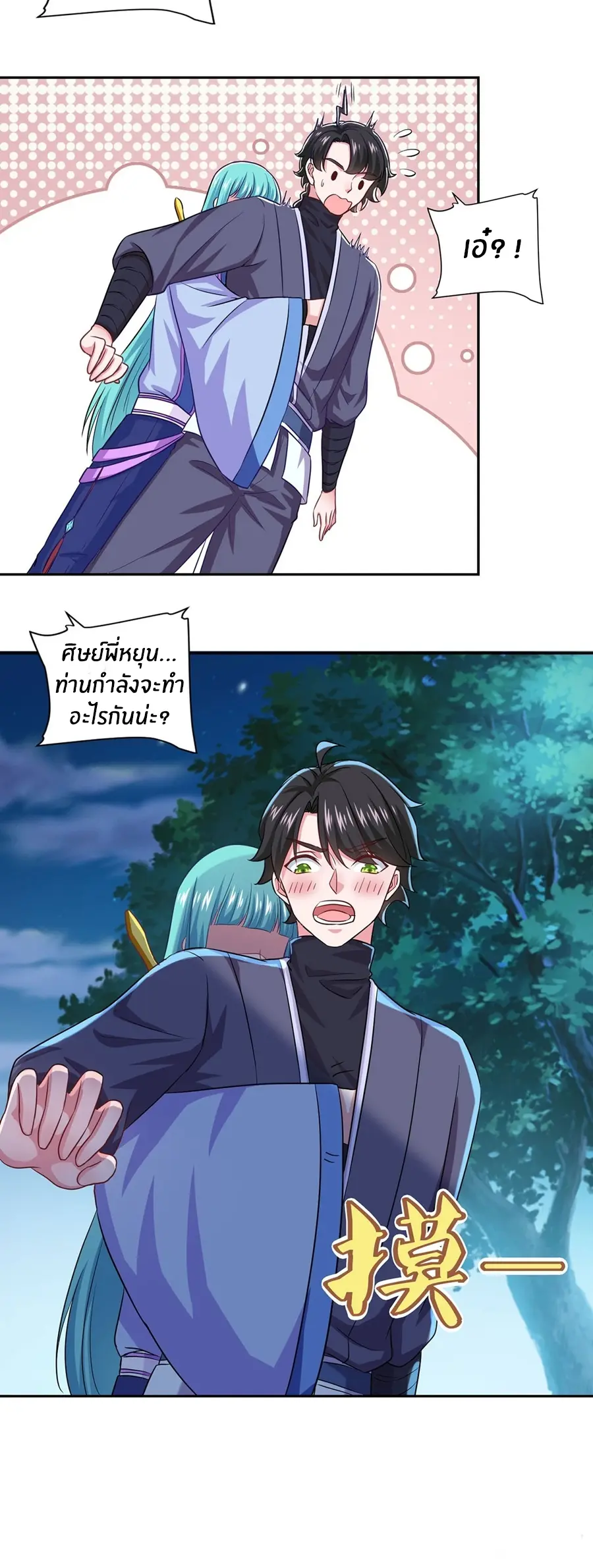 ก้าวผ่านเส้นสายเลือด ตอนที่ 50 หน้า 18