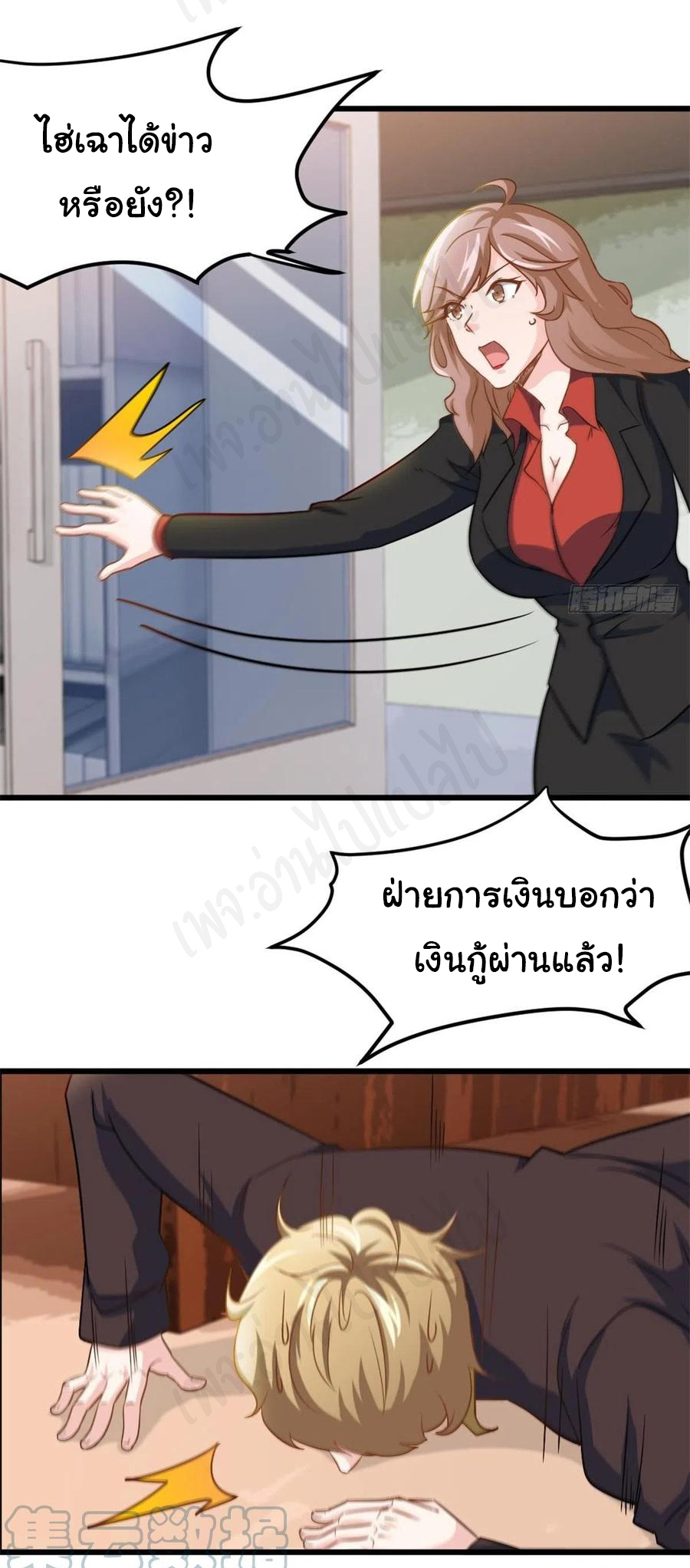 ฉันนี่แหละ "หานซานเฉียน" ตอนที่ 67 หน้า 18