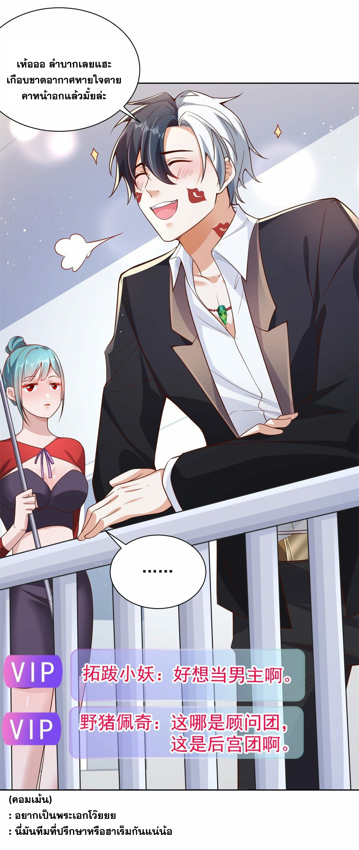 Arch villain วายร้ายระดับเทพ ตอนที่ 21 หน้า 30