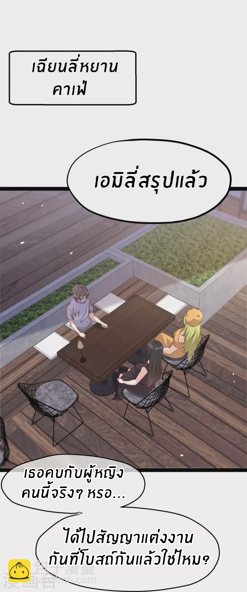 God Fisherman ตอนที่ 271 หน้า 2