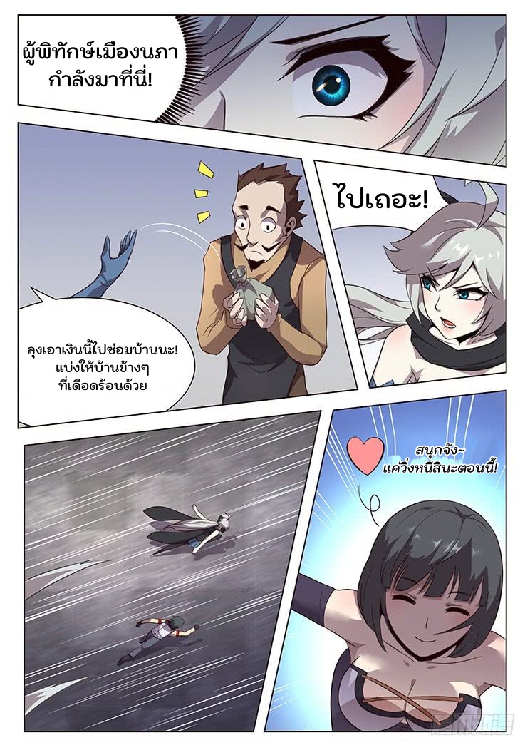 เกิดใหม่เป็นสายพันธุ์ต่างดาว ตอนที่ 28 หน้า 6