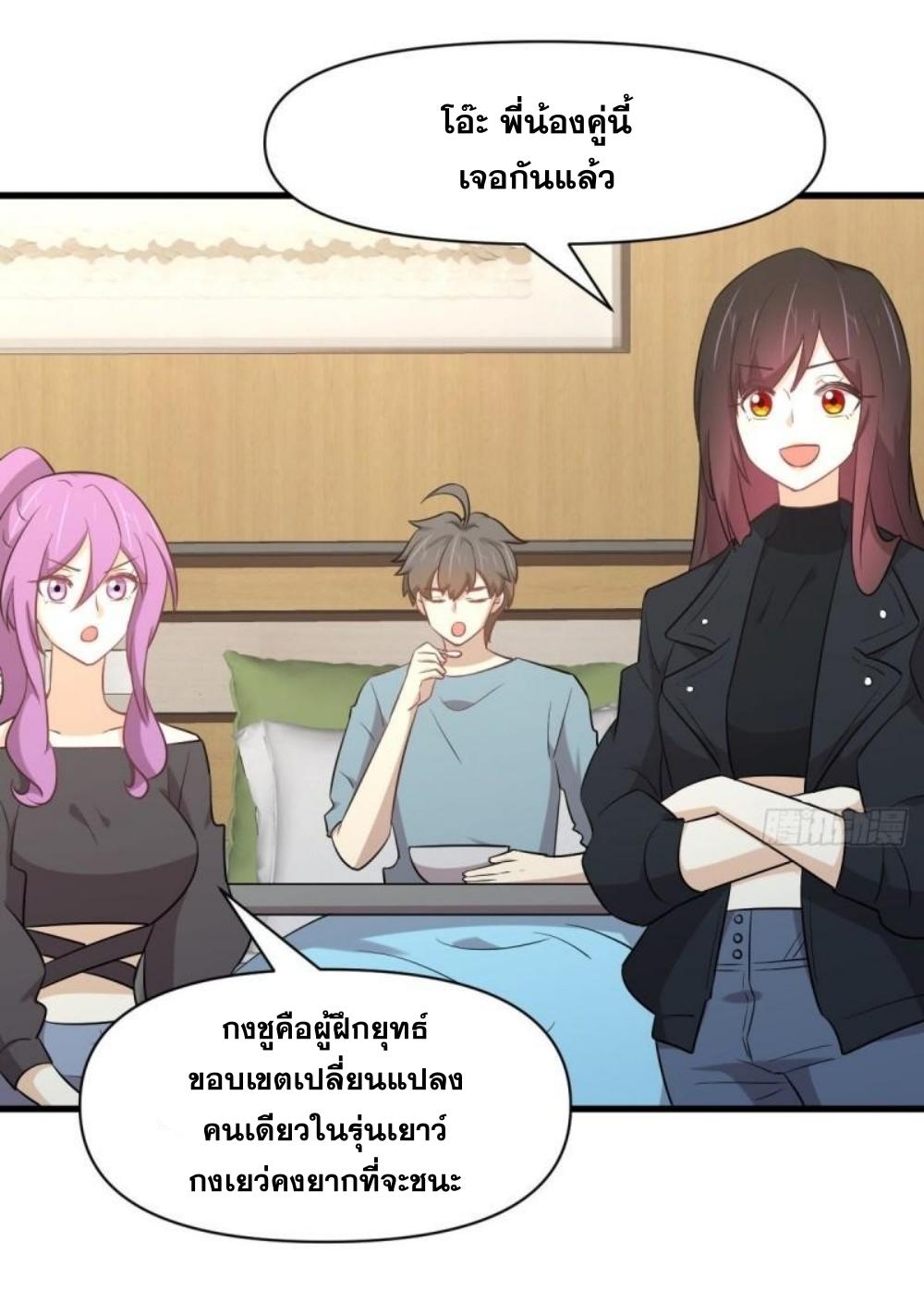 Immortal Swordsman in The Reverse World ข้าเซียนกระบี่ไม่เกาะสตรี ตอนที่ 284 หน้า 4