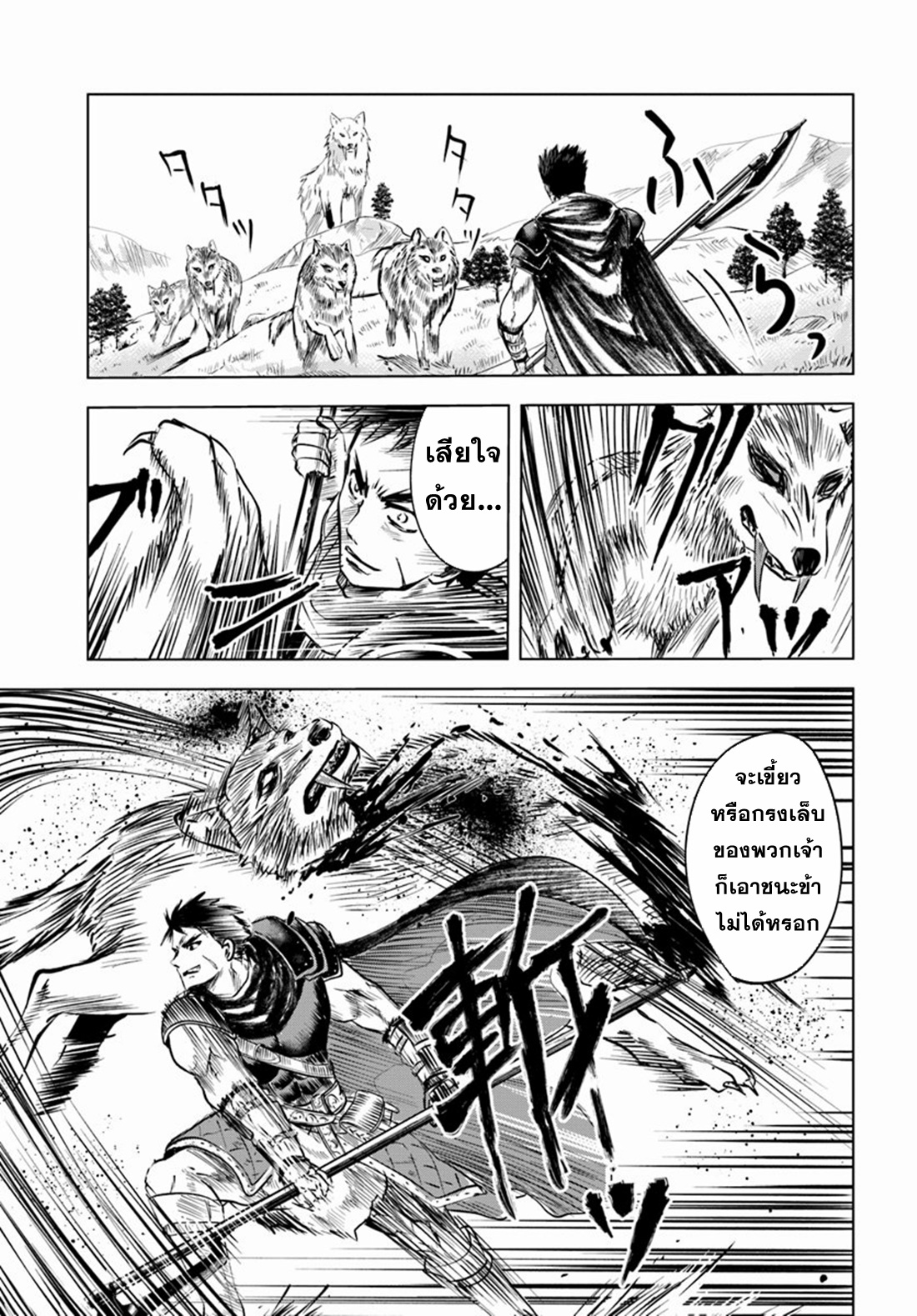 Road to the Kingdom Slave Swordsman the Rise of Heroes ตอนที่ 9 หน้า 14