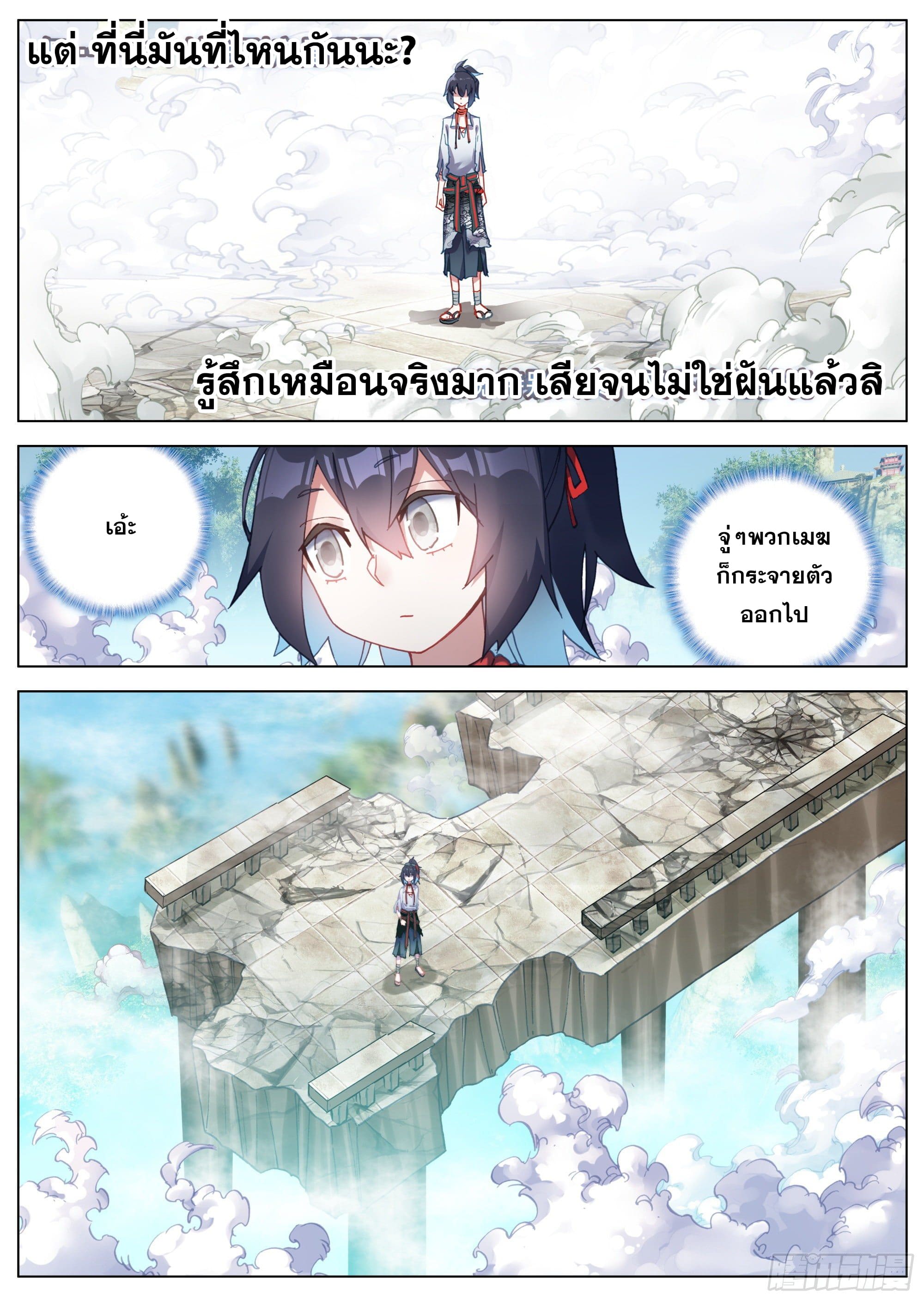 หลินหยวนสิง ตำนานจิ้งจอกเมฆา ตอนที่ 12 หน้า 2