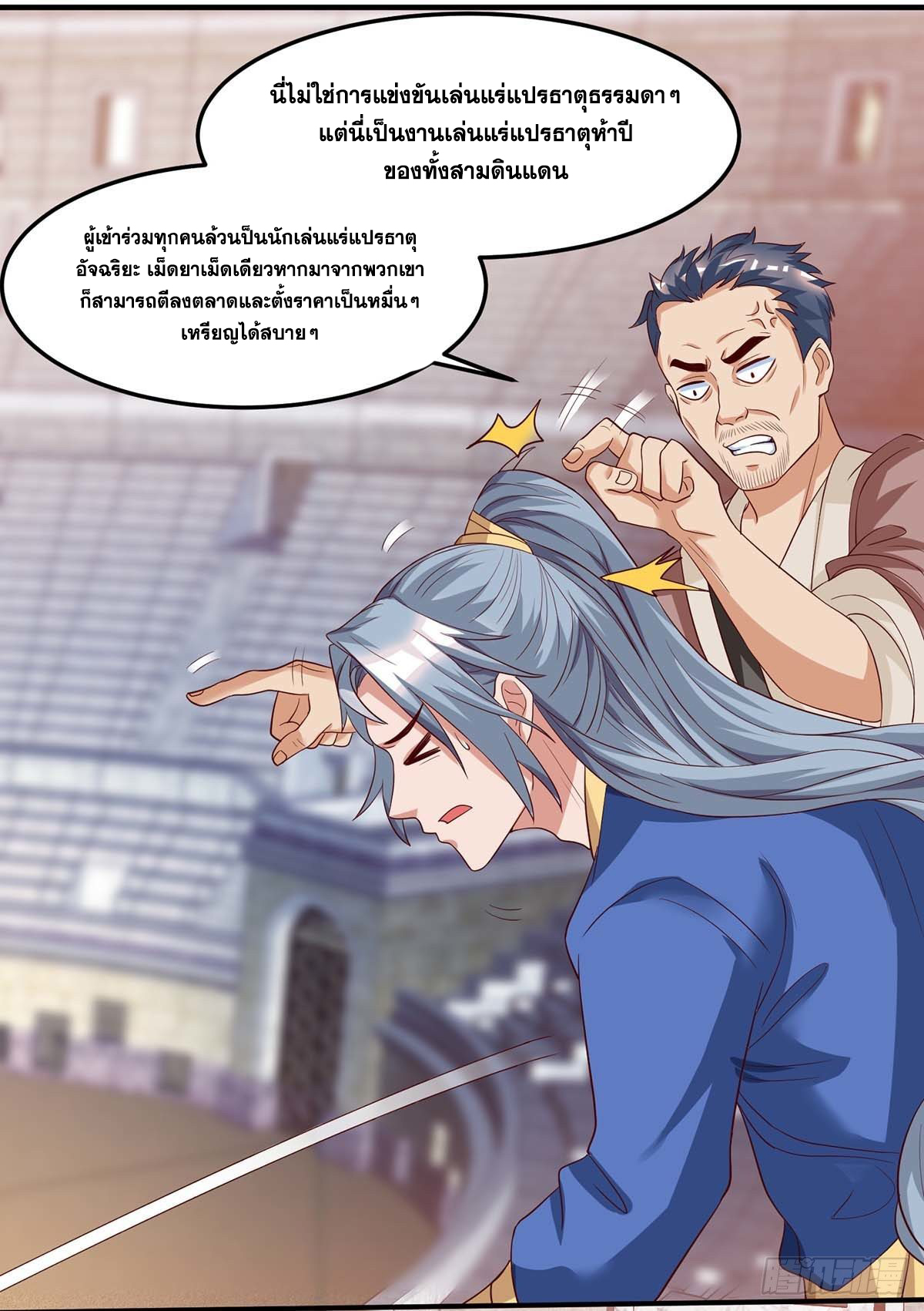 จักรพรรดิ 80,000 ปี ตอนที่ 3 หน้า 22