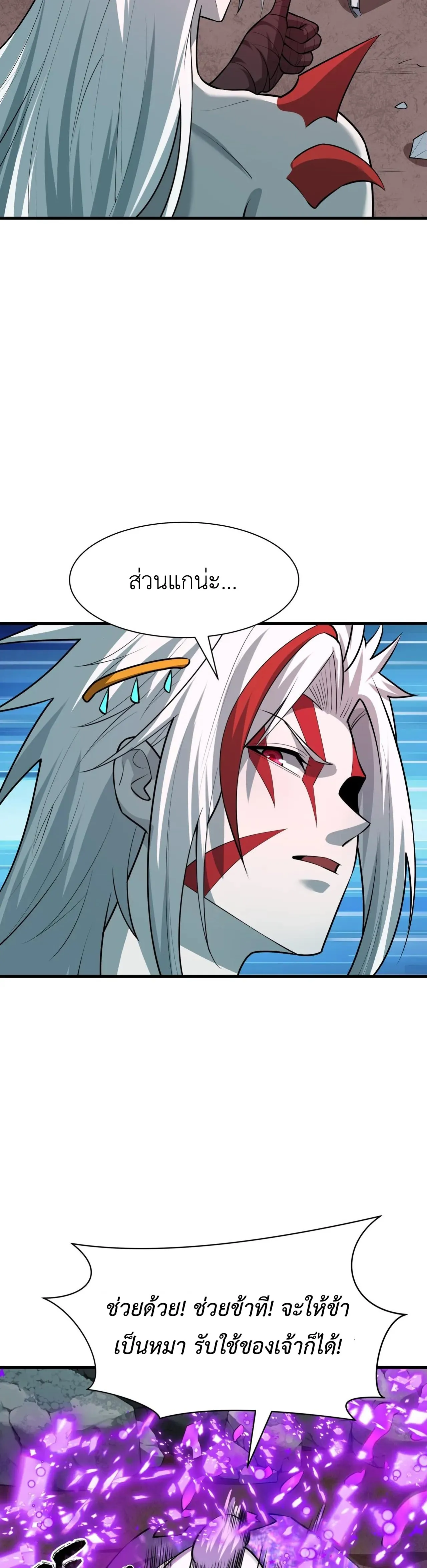 Era of the Haunted - ยุคสมัยแห่งภูตผี ตอนที่ 487 หน้า 24
