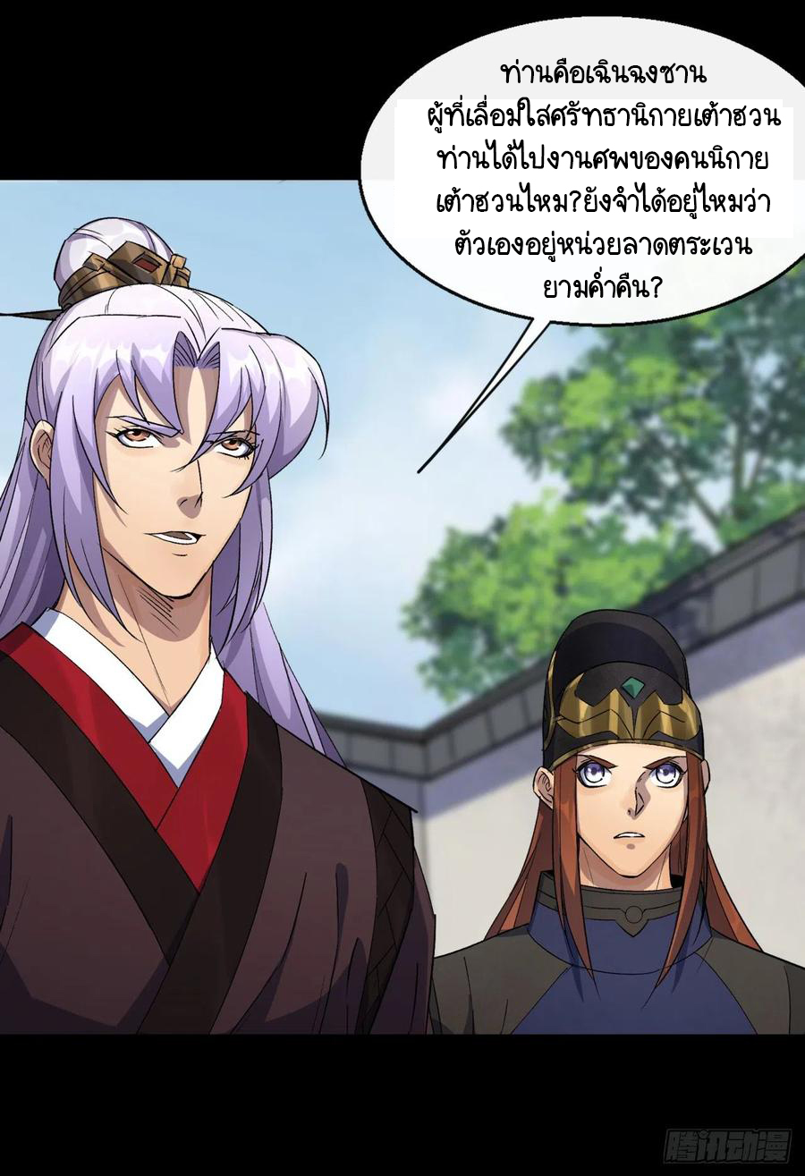 มหาปราชญ์ผู้ยิ่งใหญ่ ตอนที่ 63 หน้า 22