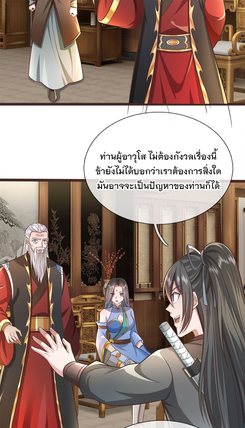 ด้วยเขตแดนกระบี่ ข้าสามารถเป็นเซียนกระบี่ได้ ตอนที่ 145 หน้า 22