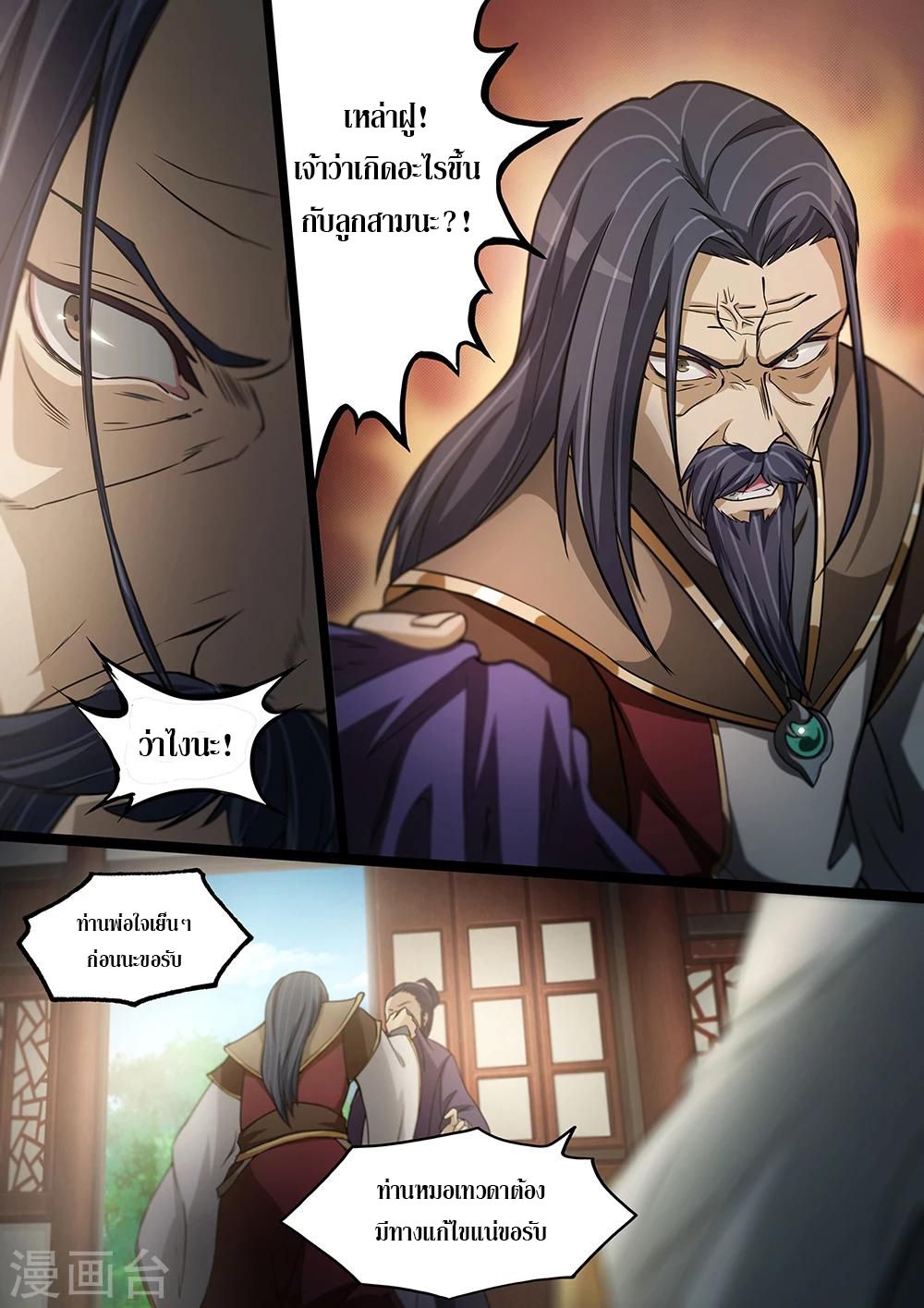 เทพกระบี่บรรพกาล ตอนที่ 6 หน้า 8