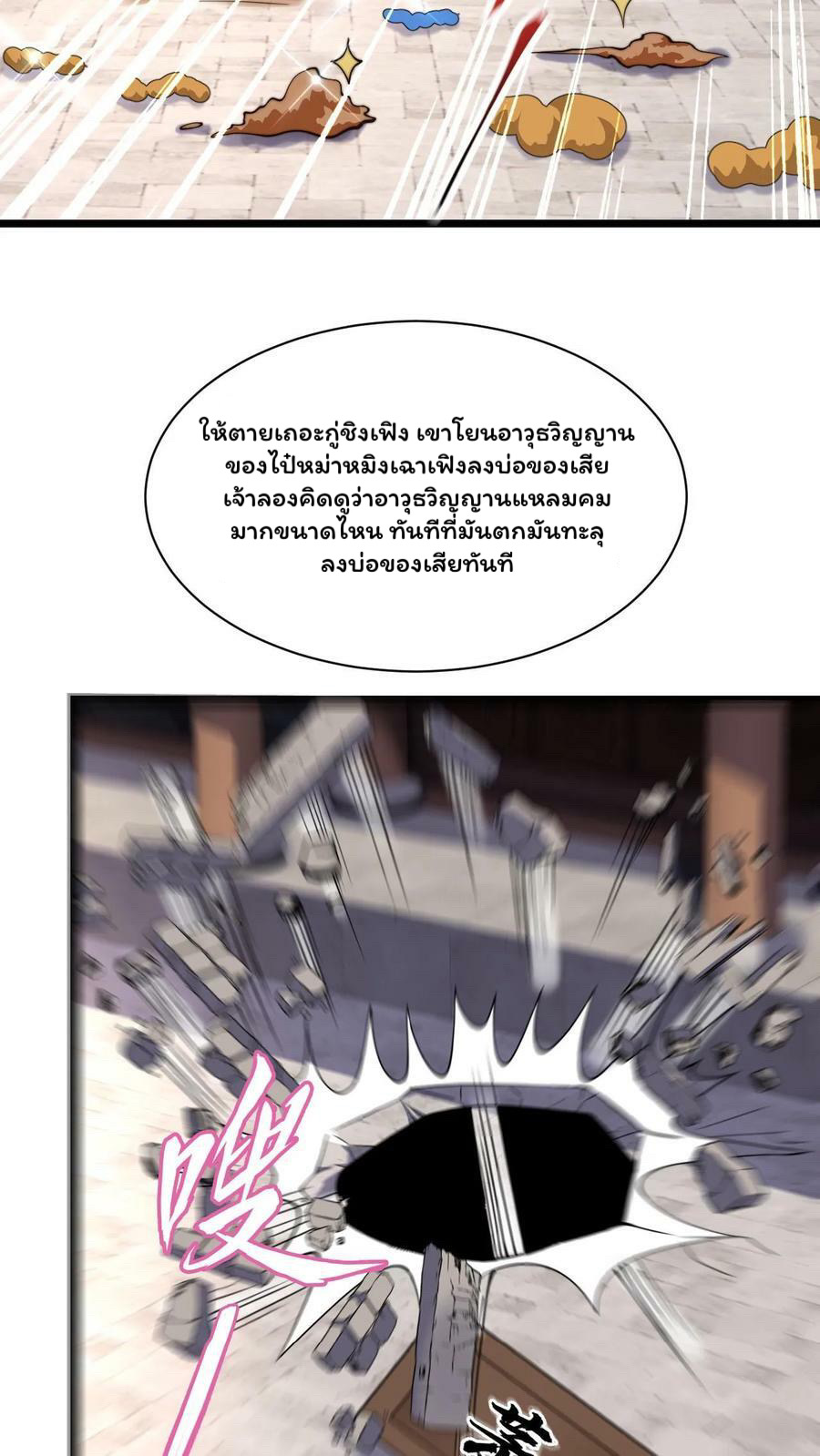 ระบบไร้เทียมทานเมื่อถูกปีศาจโจมตี ตอนที่ 40 หน้า 12