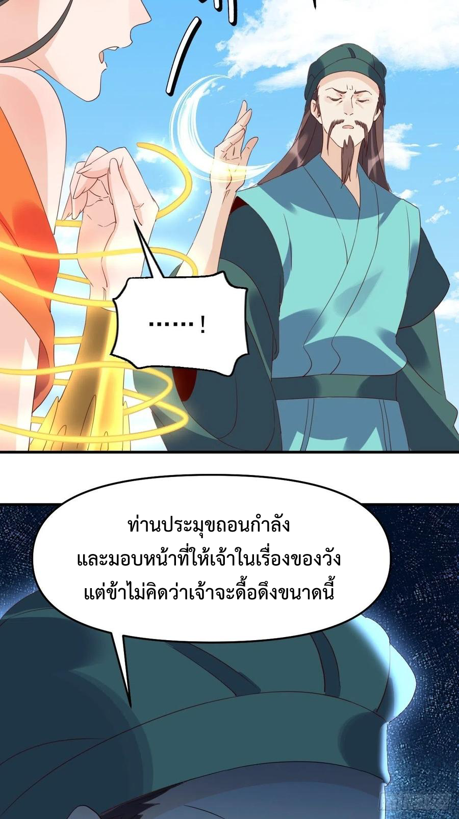 กลายเป็นว่าข้าคือจอมยุทธ์ผู้ยิ่งใหญ่ ตอนที่ 60 หน้า 27