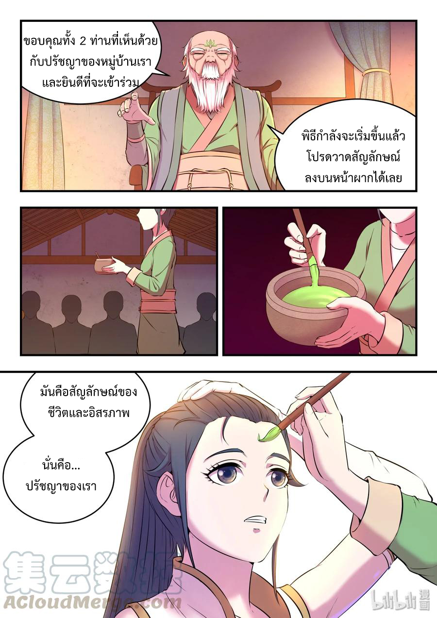 King of Spirit beast - ราชาแห่งสัตว์วิญญาณ ตอนที่ 59 หน้า 21