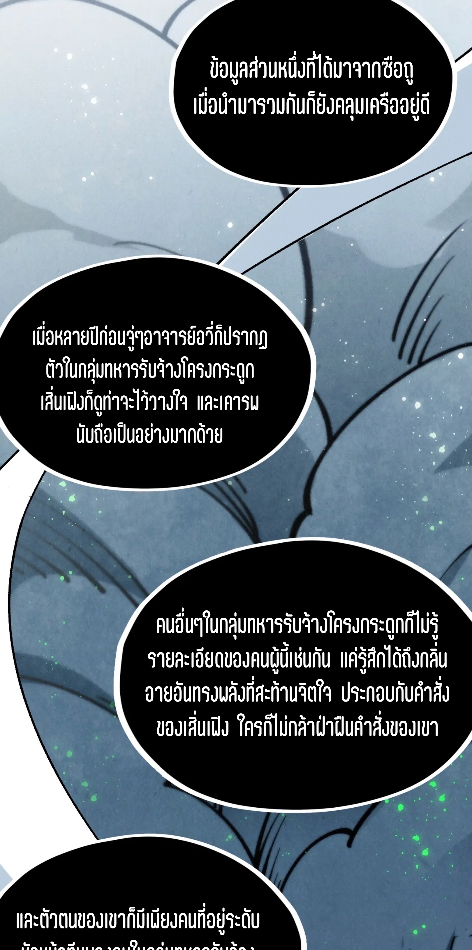 มหาเทพนิรันดร์กาล ตอนที่ 232 หน้า 24