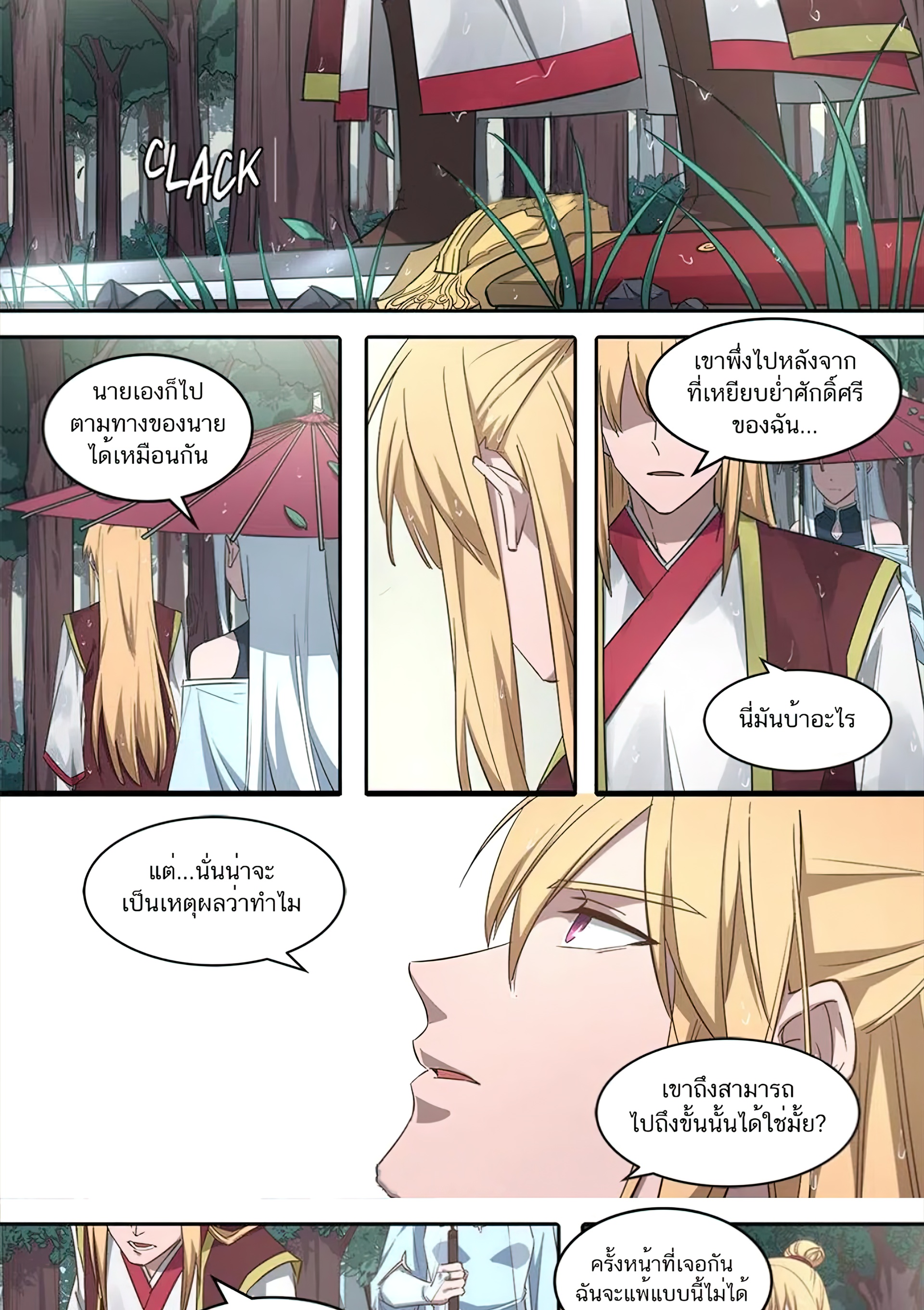 เซียนกระบี่โอตาคุ ตอนที่ 1 หน้า 29