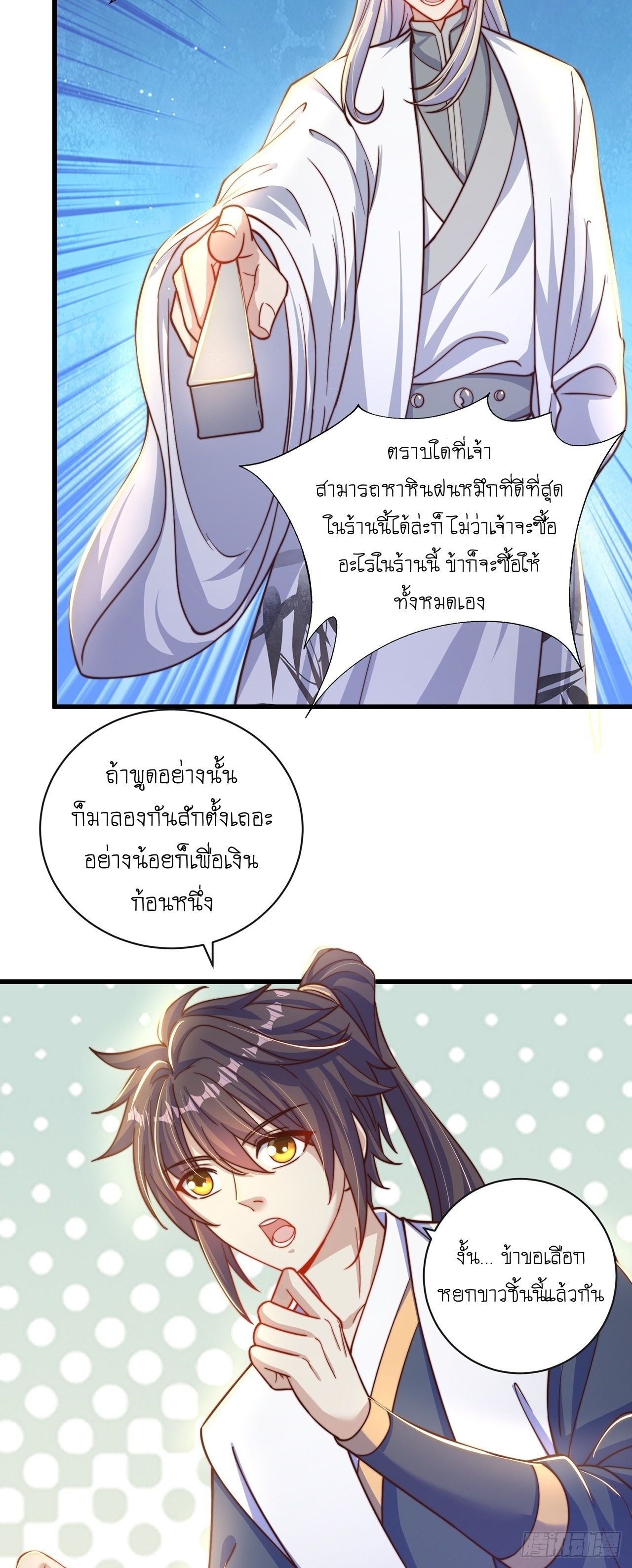 เทพก็อยากทำไร่ไถนาเหมือนกัน! (ชนจีน) ตอนที่ 40 หน้า 15