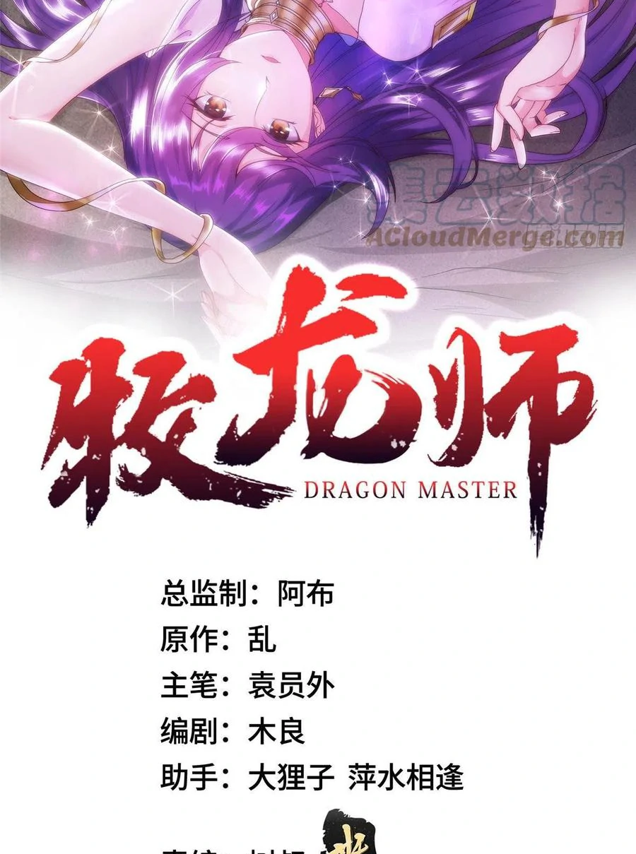 (ชนจีน) Dragon Master (จูหมิง นักรบเซียนมังกร) ตอนที่ 42 หน้า 2