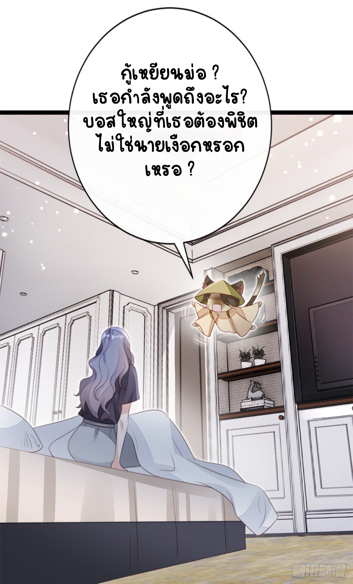 ระบบเปลี่ยนชะตายัยตัวร้าย ตอนที่ 75 หน้า 20