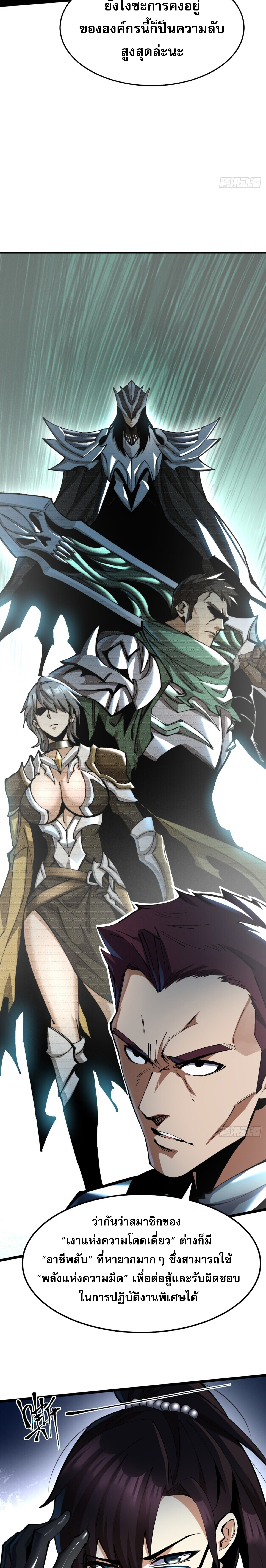 ผู้ปลุกพลังคำสาปต้องห้ามแห่งความมืด ตอนที่ 6 หน้า 7