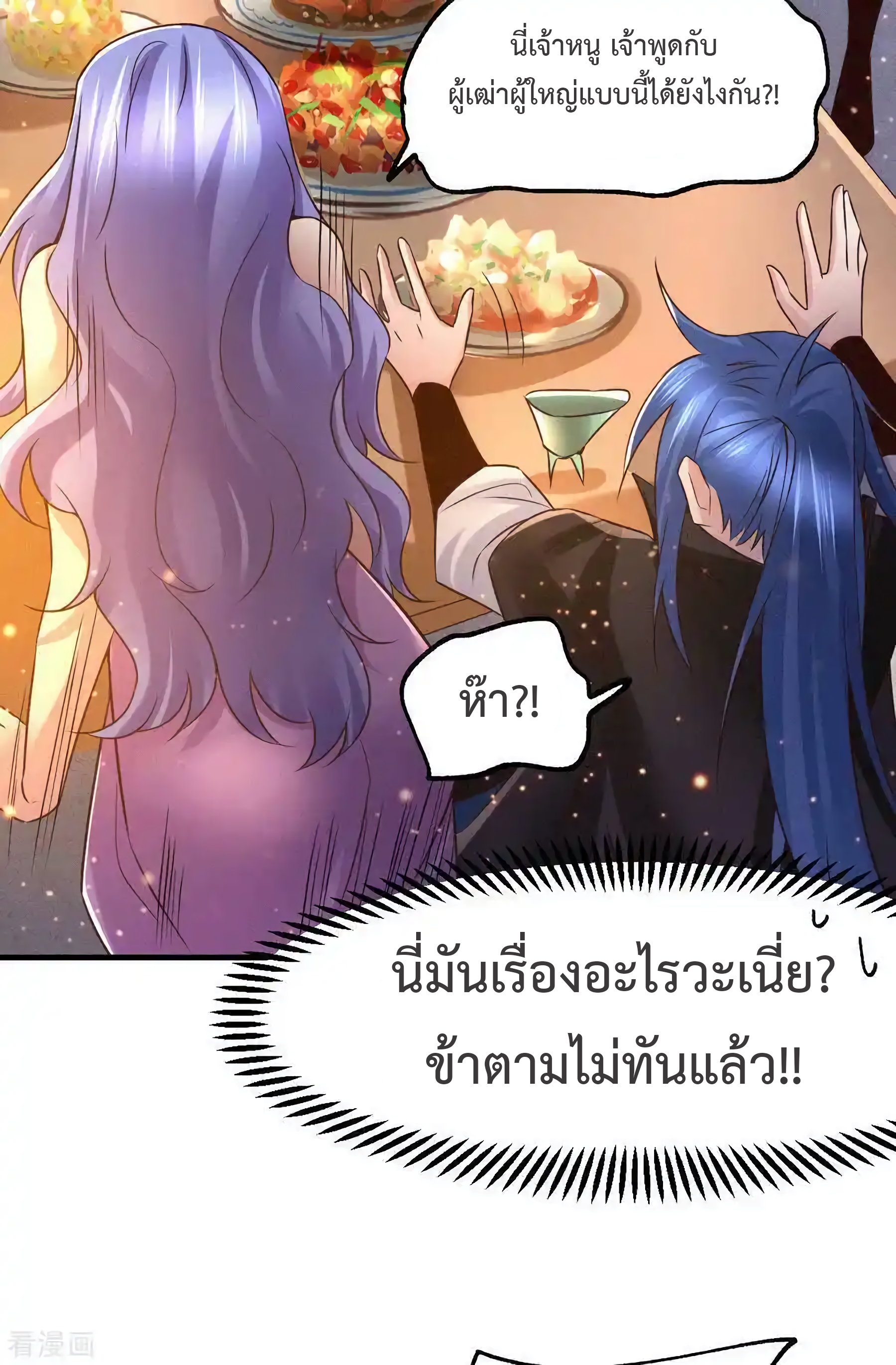 เซียนร้อยรักเขยนี้ขอบ่มเซียนให้พ่อตา-Immortal Husband on The Earth ตอนที่ 24 หน้า 8