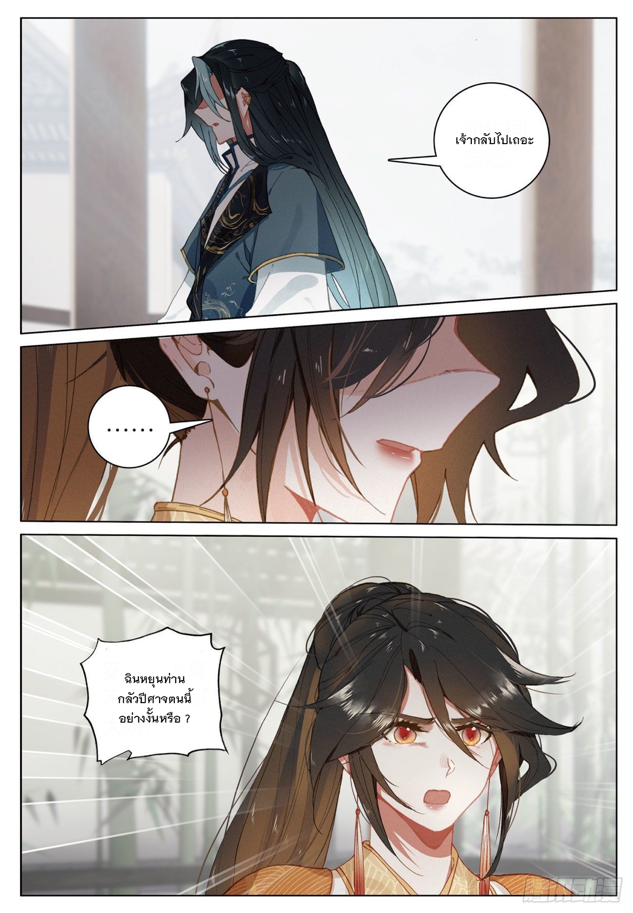 กระบี่เทพพิชิตฟ้า (ชนจีน) ตอนที่ 21 หน้า 18