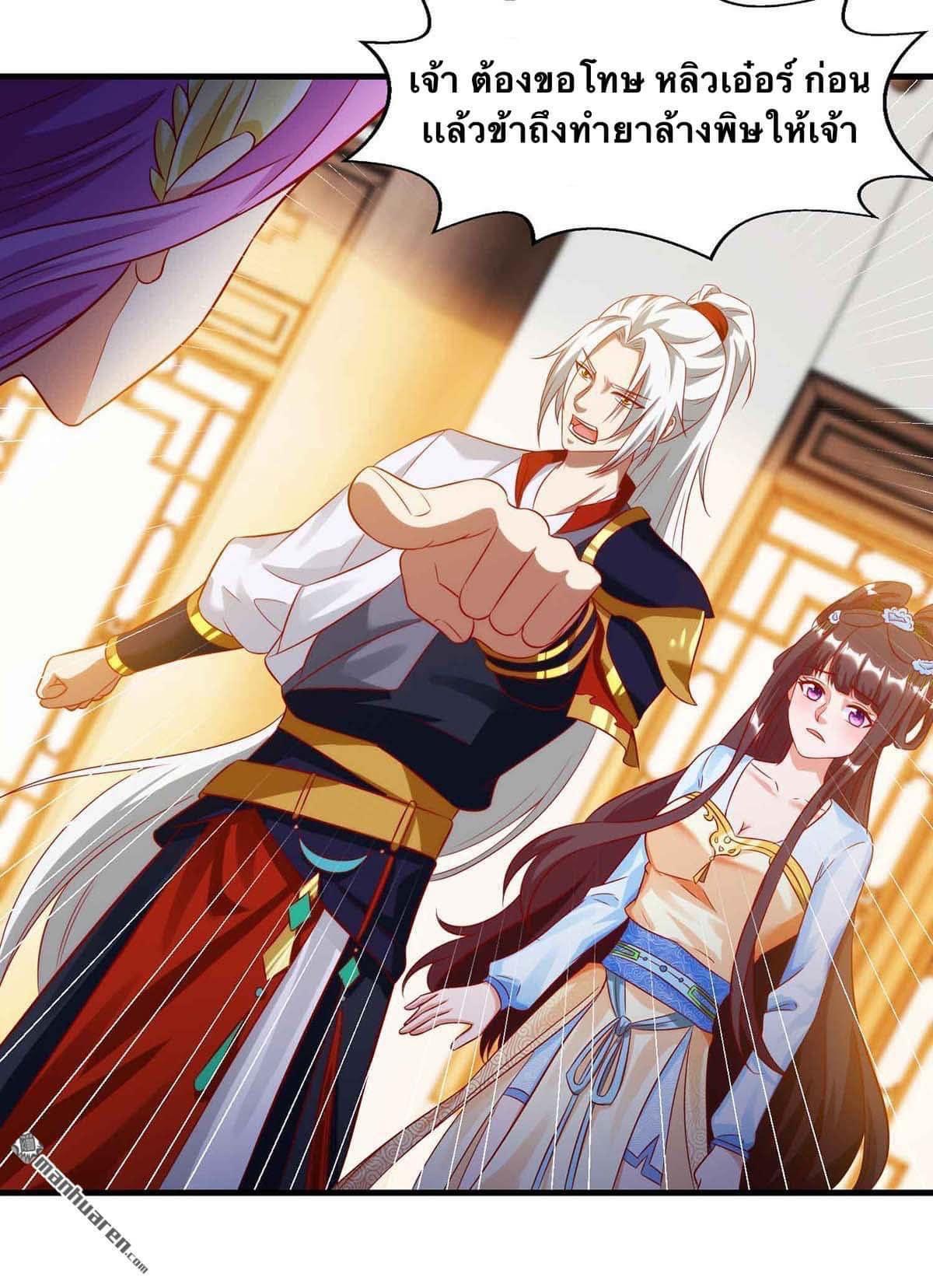 ระบบเทพเเห่งการกลืนกิน ตอนที่ 19 หน้า 15