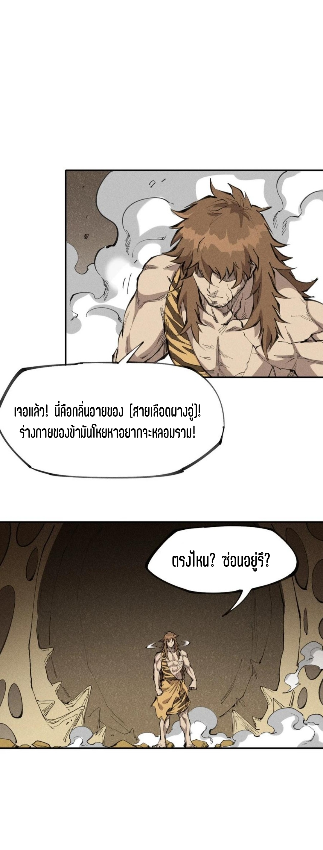 แม้ตัวละครเป็นแมงกะพรุนแต่ฉันก็ยังเทพอยู่ดี [ชนต้นฉบับ] ตอนที่ 74 หน้า 22