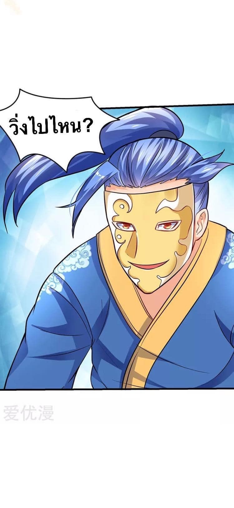 Strongest Loeveline (เทพเกรียน โชว์เซียน ต่างโลก) ตอนที่ 21 หน้า 13