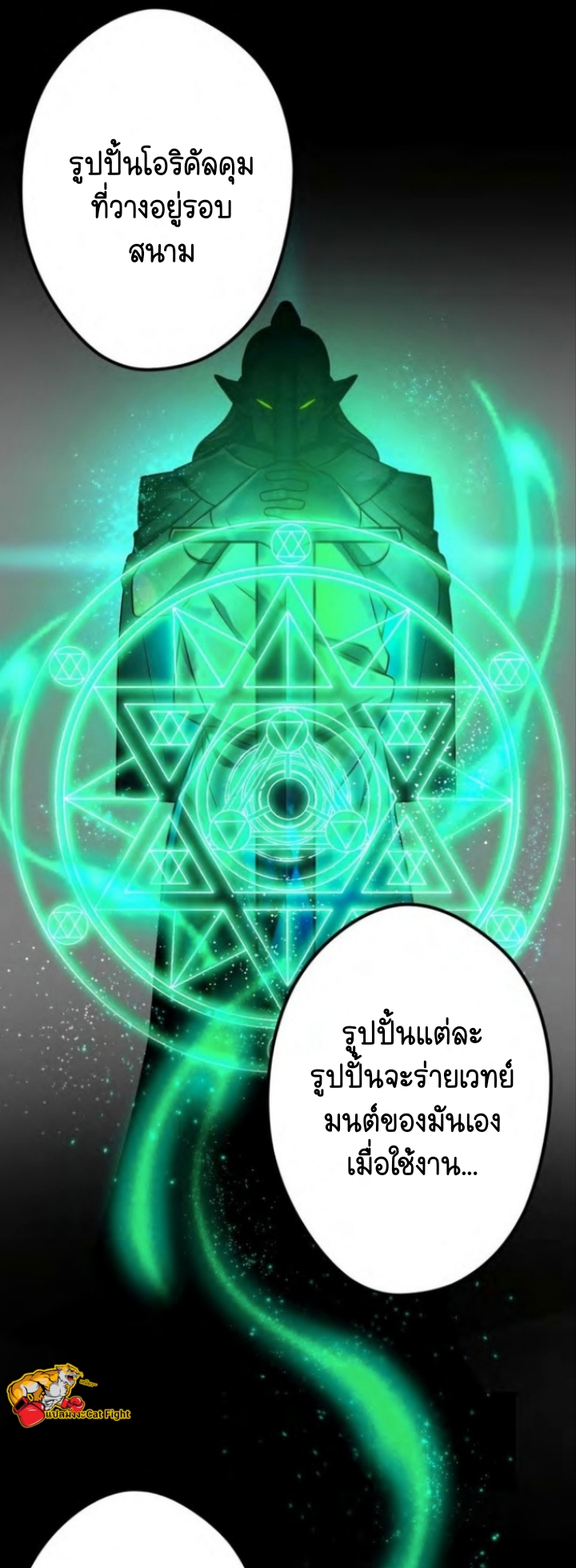ฉันกลับชาติมาเกิดใหม่เป็นก็อบลินระดับ SSS ตอนที่ 40 หน้า 53