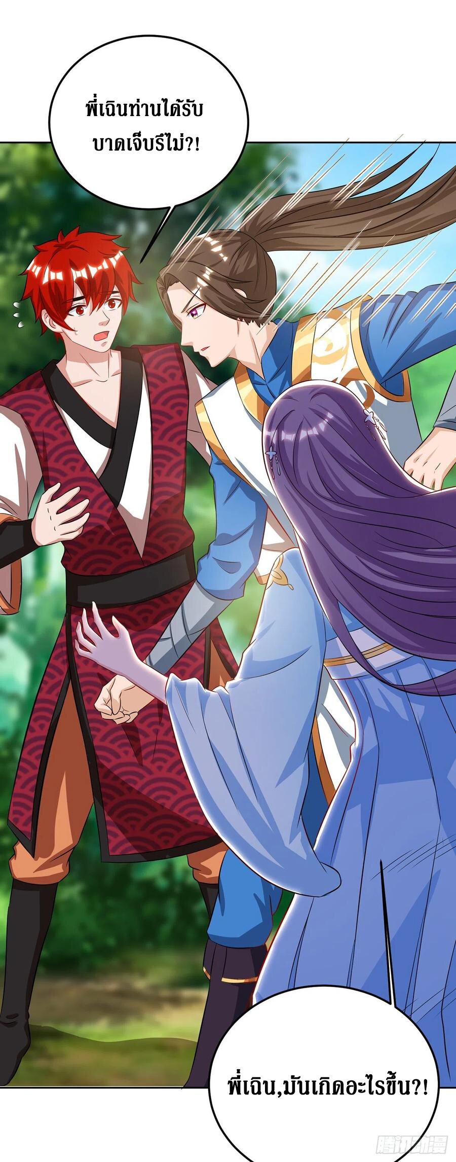 Dominate The Three Realms ตอนที่ 99 หน้า 20