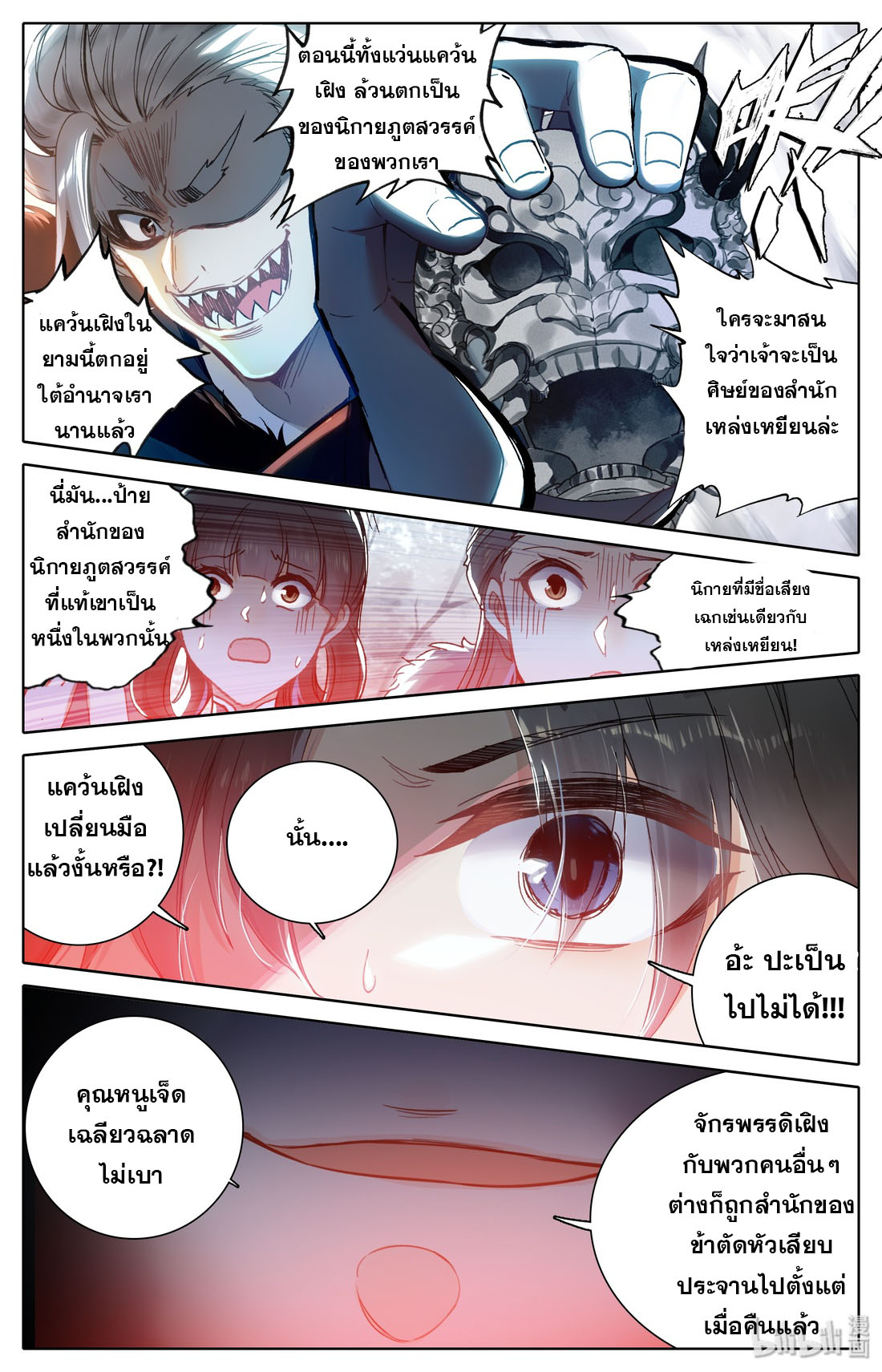 คัมภีร์วิถีเซียน (จบ) ตอนที่ 15 หน้า 12