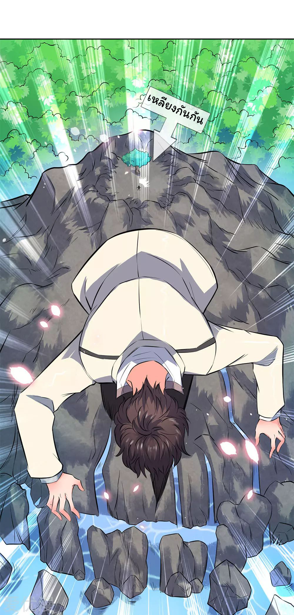 ราชาเทพนิรันดร์ (Eternal god king) ตอนที่ 7 หน้า 6