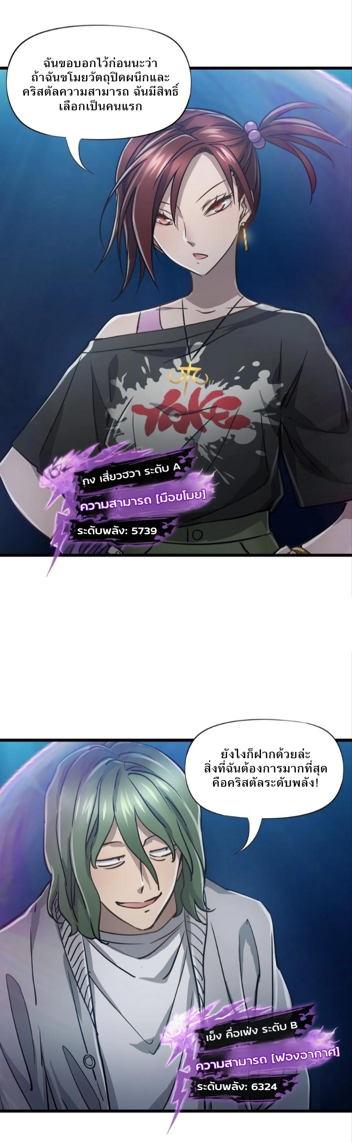 หัตถ์ของพระเจ้า ตอนที่ 17 หน้า 17