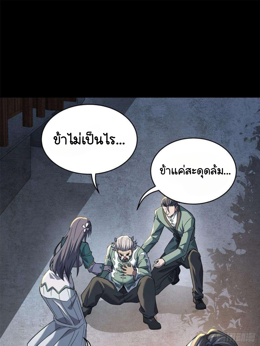 Legend of Star Genera ชนจีน ตอนที่ 101 หน้า 83