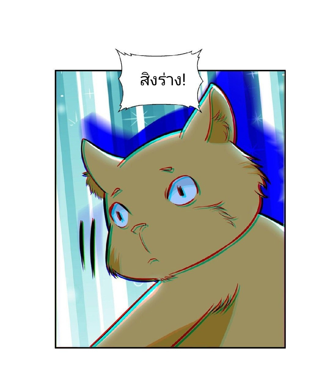 การเกิดใหม่ของพระเจ้ากับระบบผลาญเงินสุดกาว ตอนที่ 7 หน้า 25